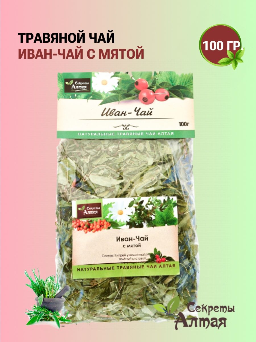 Чай алтайский ключ для сосудов. Чай травяной сбор - Алтайский. Сбор секреты алтайских трав.
