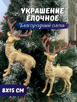 Елочные игрушки новогодние пластиковые набор 2 шт Decora 129500240 купить за 269 ₽ в интернет-магазине Wildberries