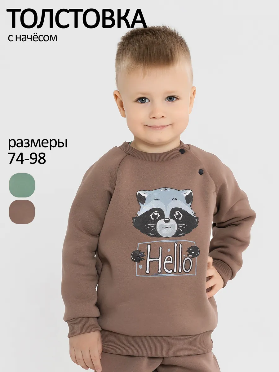 Толстовка для мальчика с начесом кофта флисовая детская