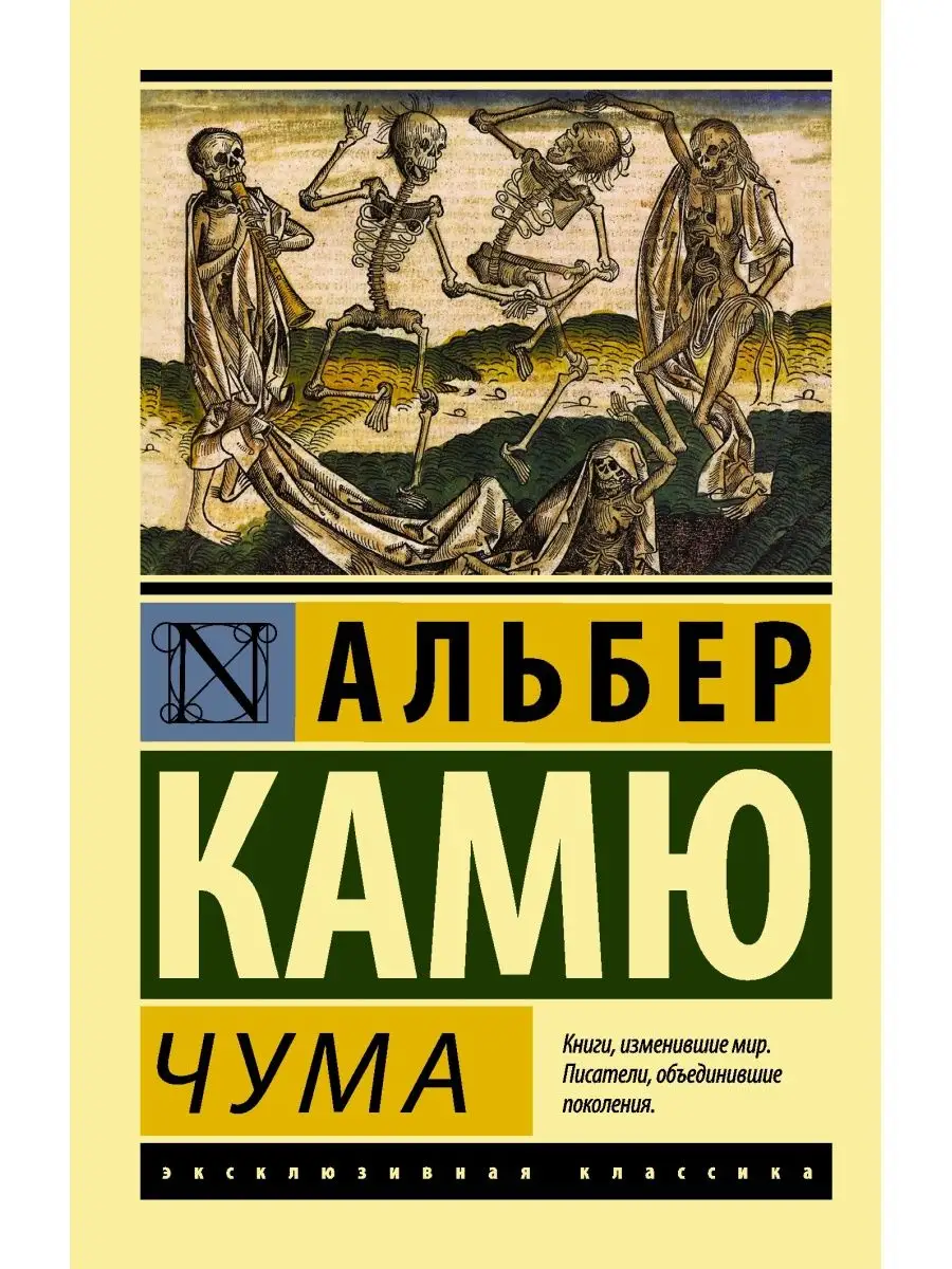 Читать книгу товарищ чума. Читать книгу товарищ чума