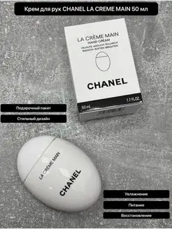 Крем для рук Chanel la creme main 50мл Крема 129580811 купить в