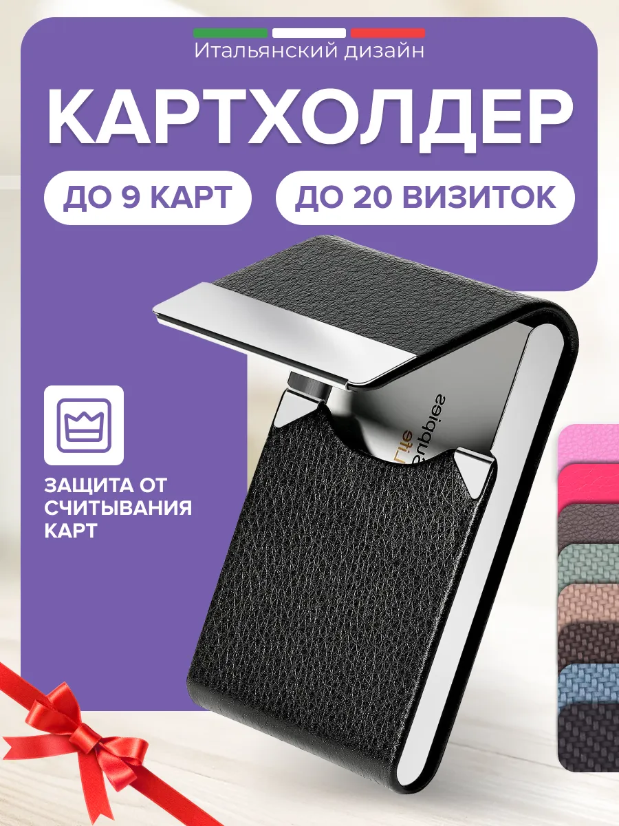 Картхолдер, визитница,...
