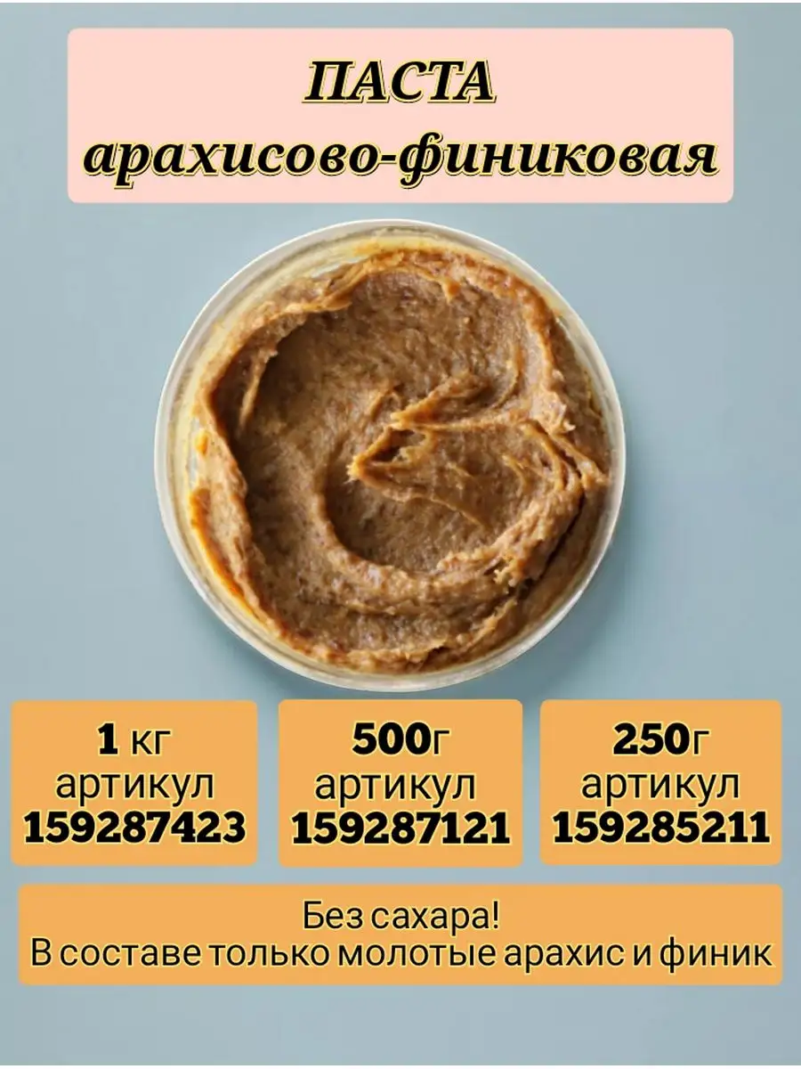 Арахисовая паста без сахара, 100% арахис 1 кг VitaminOS 129582607 купить за  477 ₽ в интернет-магазине Wildberries