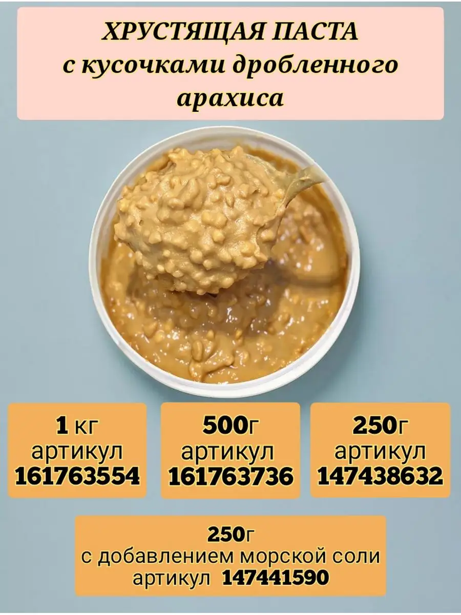 Арахисовая паста без сахара, 100% арахис 1 кг VitaminOS 129582607 купить за  477 ₽ в интернет-магазине Wildberries