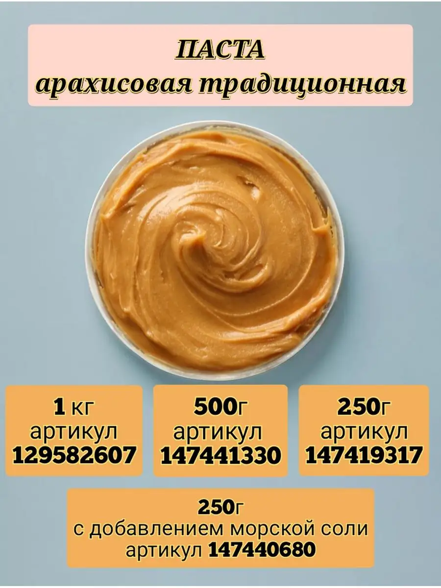 Арахисовая паста без сахара, 100% арахис 1 кг VitaminOS 129582607 купить за  477 ₽ в интернет-магазине Wildberries