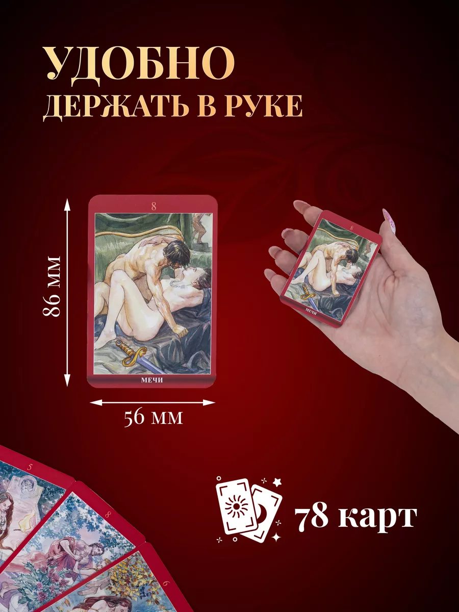 МИНИ Таро Сексуальной Магии (Магия Наслаждений) на русском языке (AVMIN169)