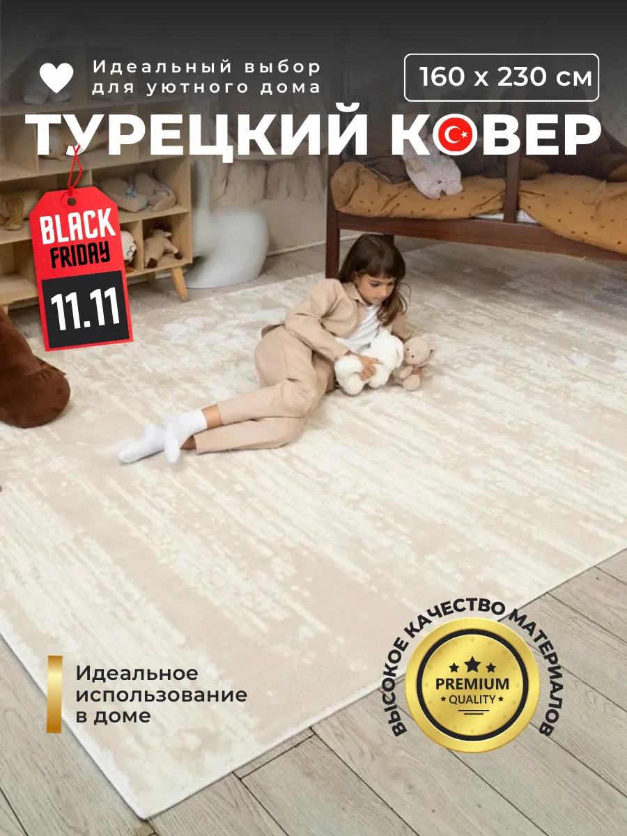 Ковер комнатный 160х230 с ворсом BARKS 129605168 купить за 4 531 ₽ в  интернет-магазине Wildberries