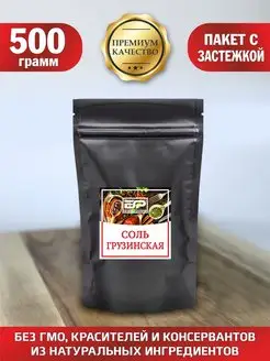 Соль Грузинская Bestprod 129607229 купить за 199 ₽ в интернет-магазине Wildberries