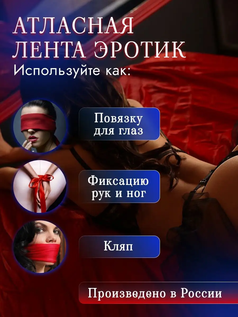 XLentSex Лента эротик бдсм - набор 18+