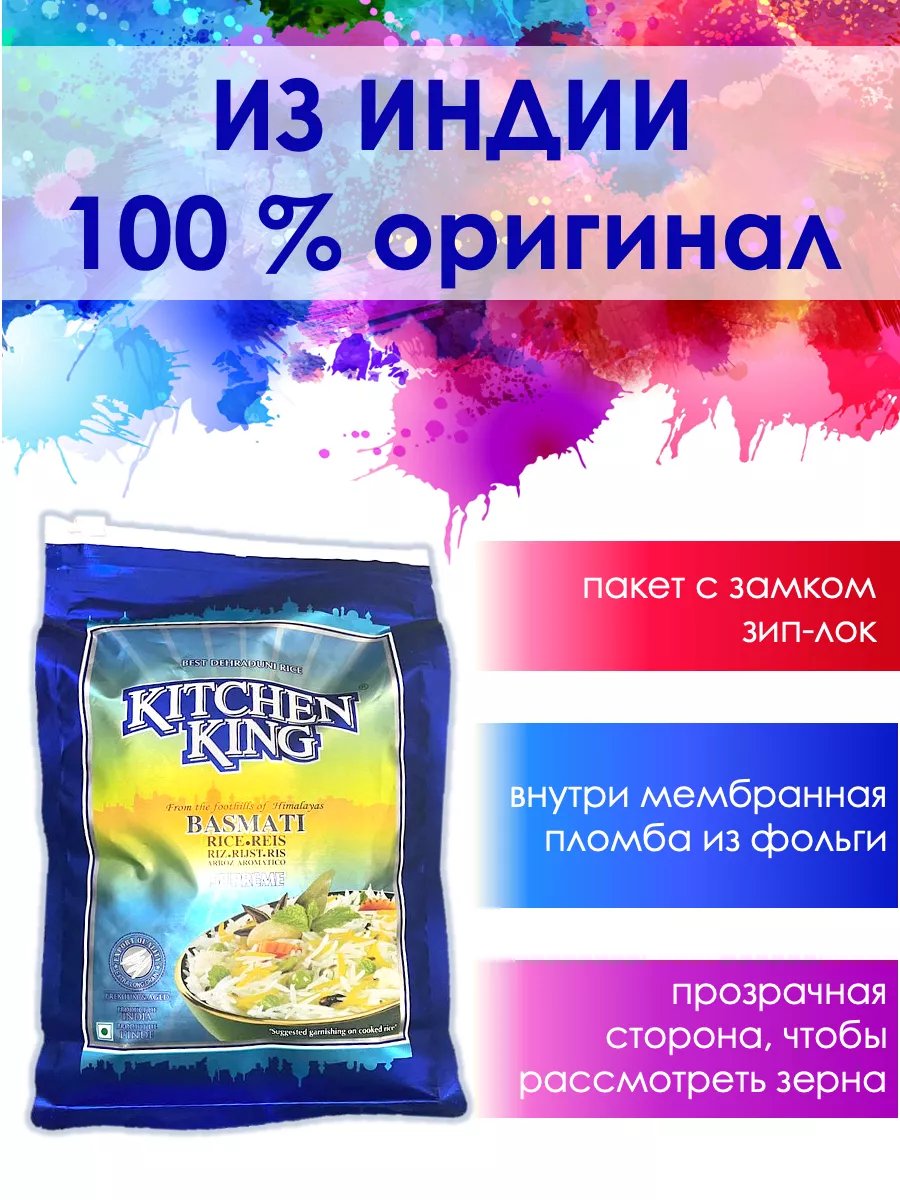 Рис басмати 1 кг индийский Kitchen King 129614637 купить в  интернет-магазине Wildberries