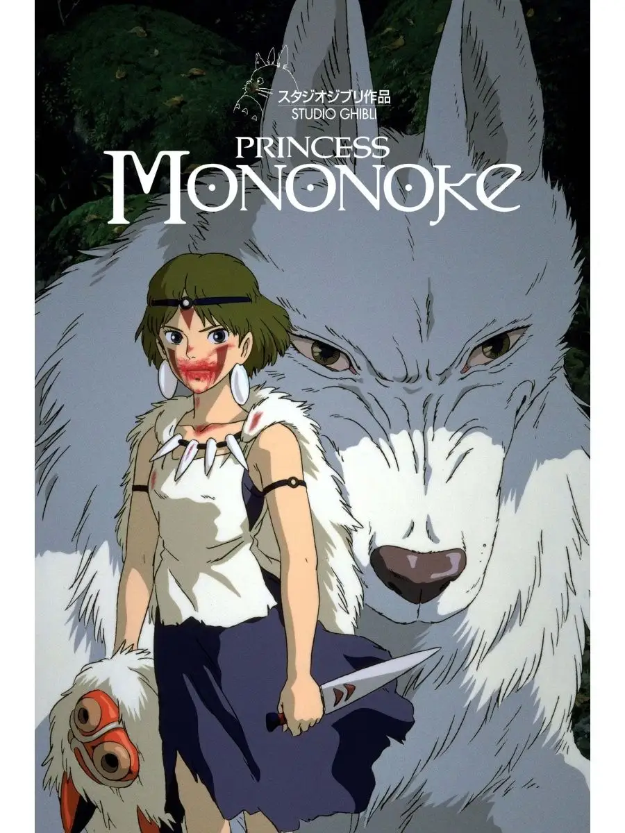 Принцесса Мононоке Mononoke Hime Аниме 129619587 купить за 657 ₽ в  интернет-магазине Wildberries