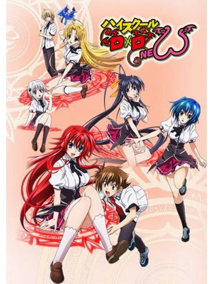 Старшая школа DxD New High School DxD New Аниме 129619605 купить за 814 ₽ в  интернет-магазине Wildberries