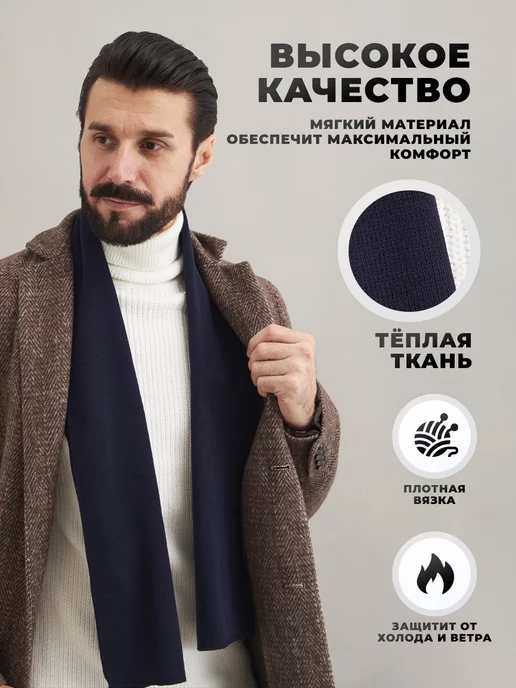 Шарф вязаный зимний