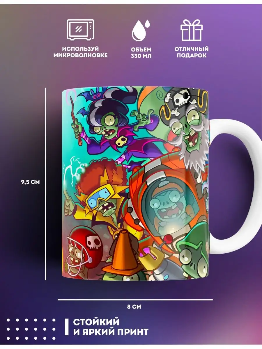 Кружка детская для чая игра Растения против Зомби RocketPRINT 129630592  купить за 288 ₽ в интернет-магазине Wildberries