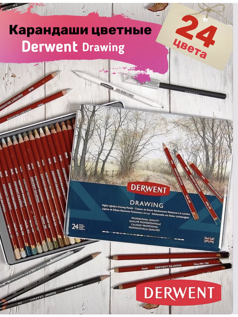 Карандаши цветные DRAWING 24 цвета Derwent 129637529 купить за 5 991 ₽ в  интернет-магазине Wildberries