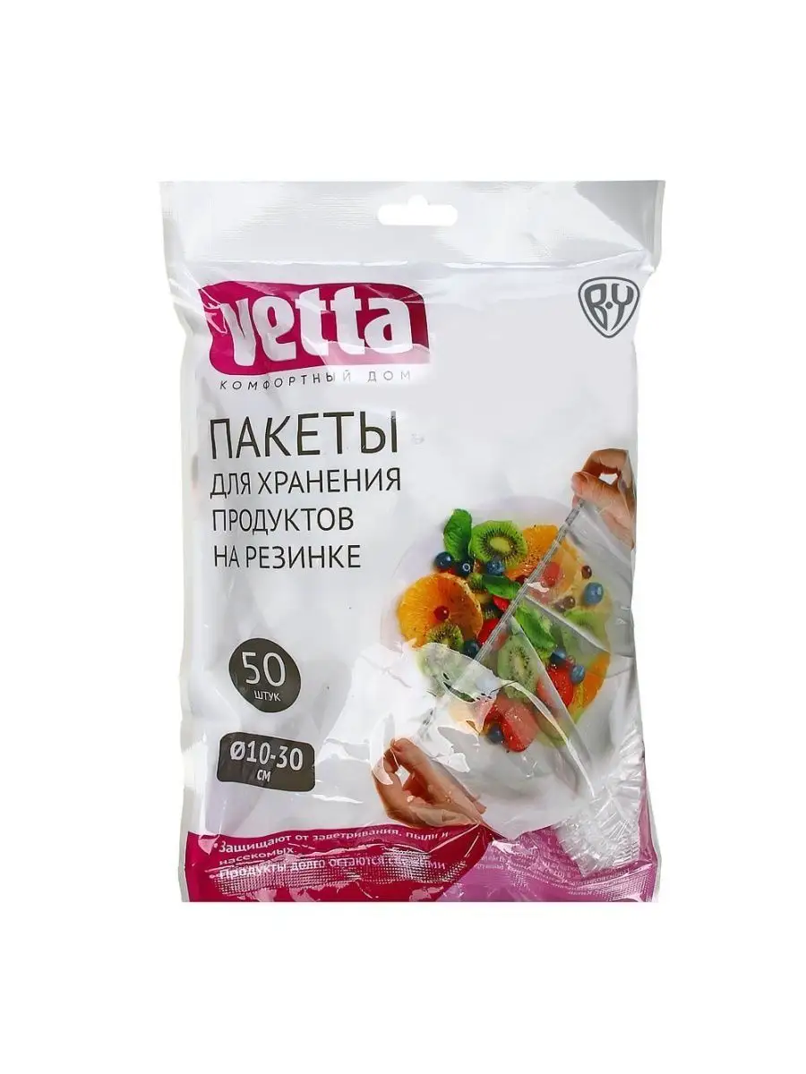 Пакеты пищевые для хранения продуктов, на резинке, 100шт Vetta 129642086  купить за 408 ₽ в интернет-магазине Wildberries