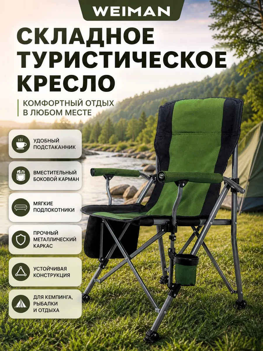 Стул туристический кресло складное для рыбалки пикника