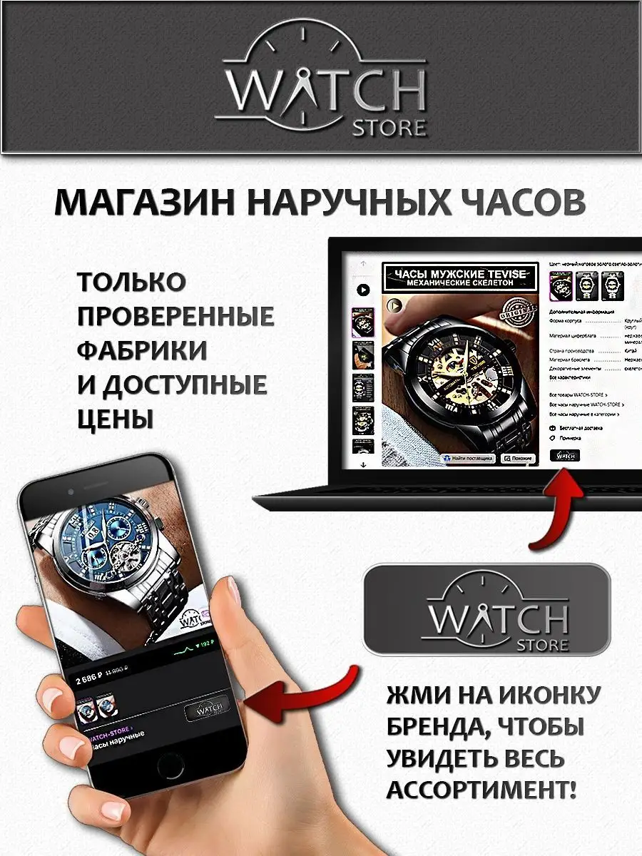 Часы механические наручные с автоподзаводом WATCH-STORE 129670036 купить за  3 006 ₽ в интернет-магазине Wildberries