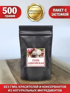 Соль Адыгейская Bestprod 129674192 купить за 193 ₽ в интернет-магазине Wildberries