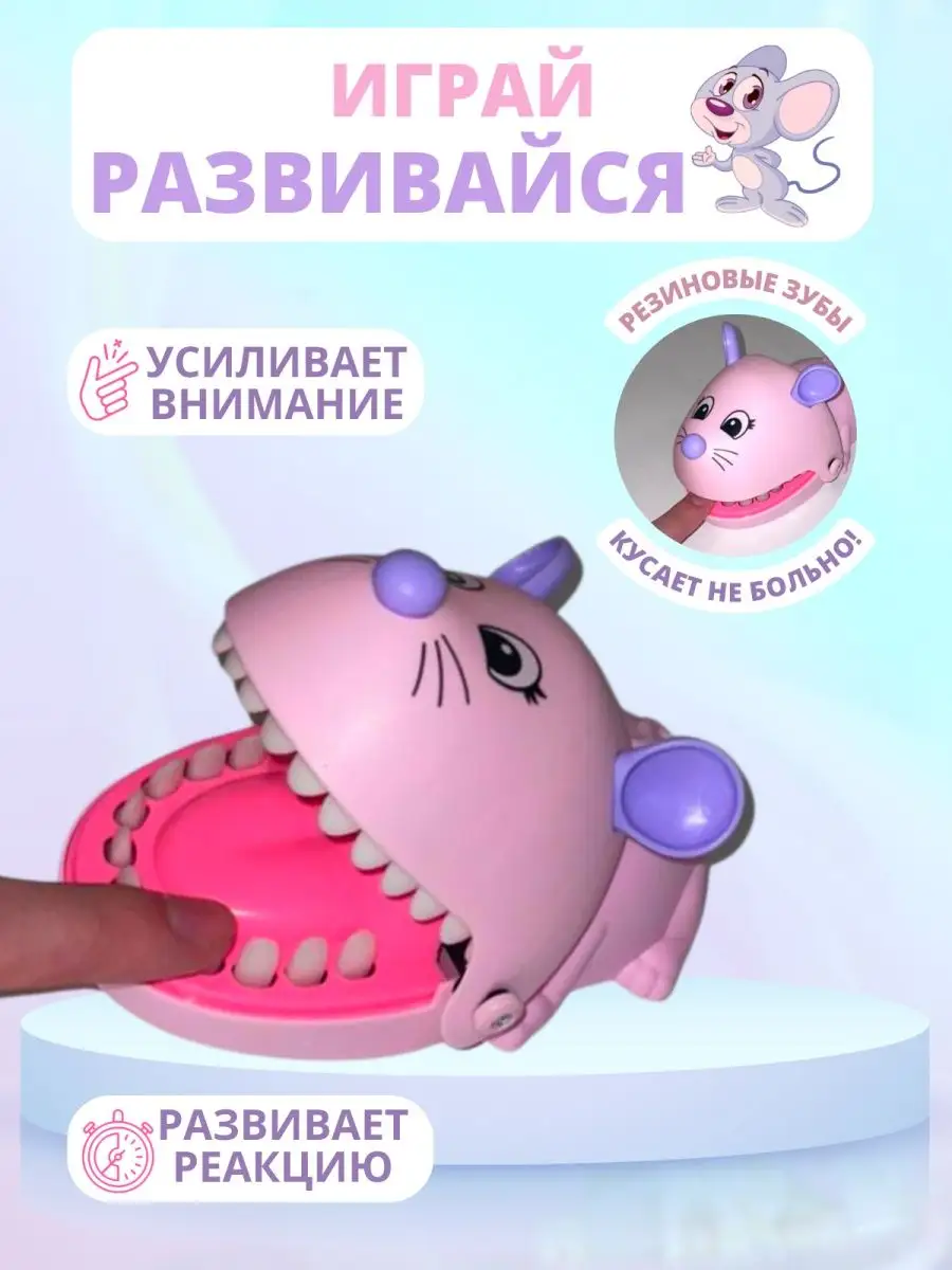 игра зубастик, мышка настольная игра головоломка для детей Girnets Toys  129680429 купить в интернет-магазине Wildberries