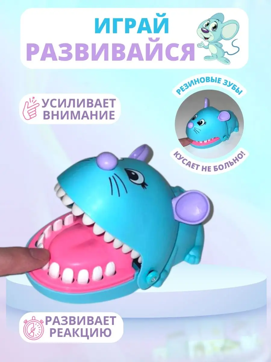 игра зубастик, мышка настольная игра опасная Girnets Toys 129680430 купить  в интернет-магазине Wildberries