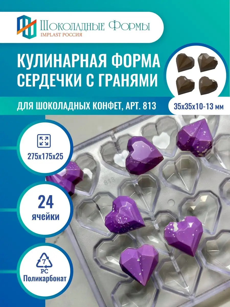 Сердца из конфет