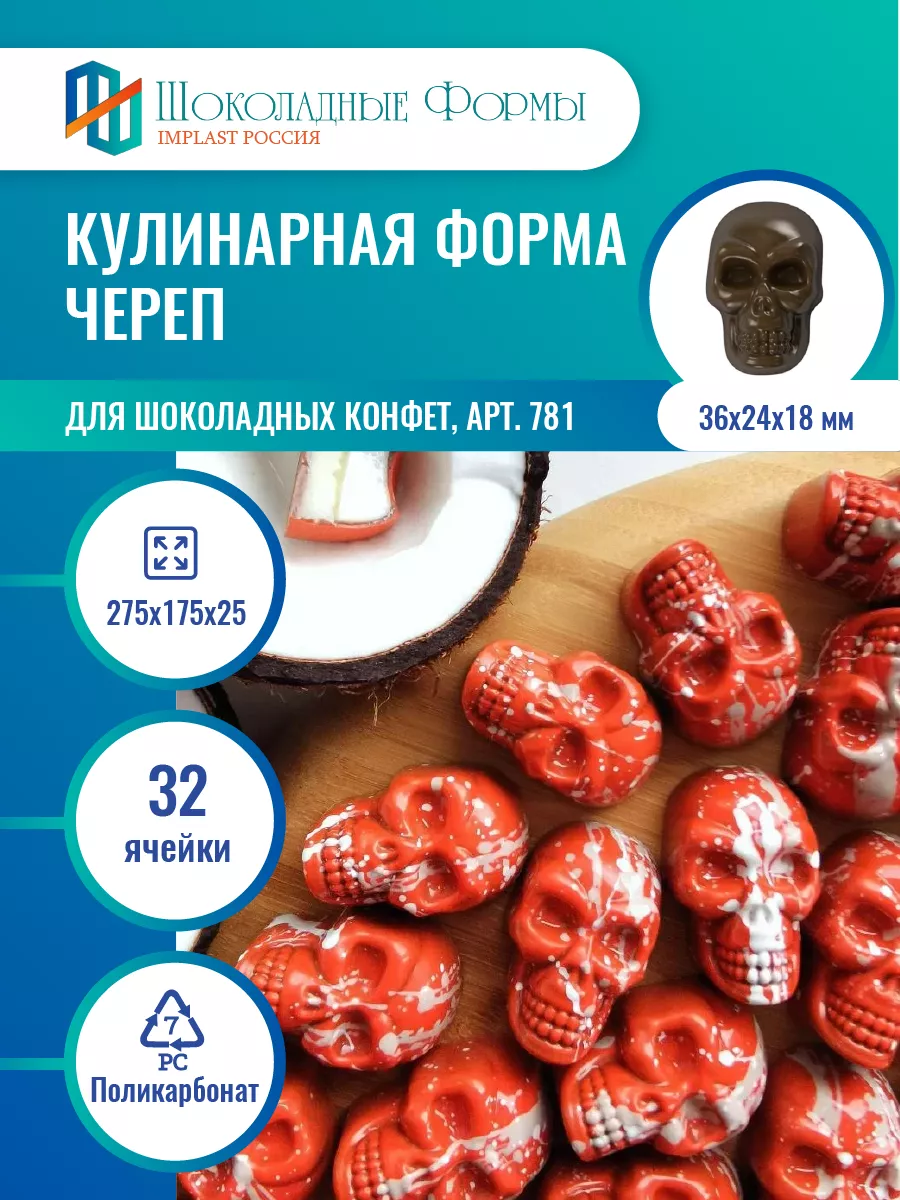 Implast Шоколадные Формы Купить
