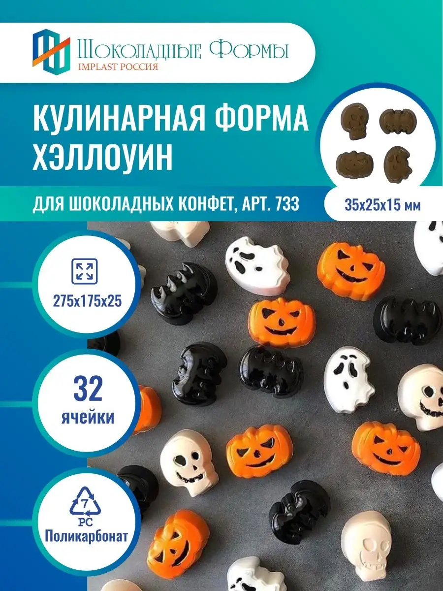 Implast Шоколадные Формы Купить