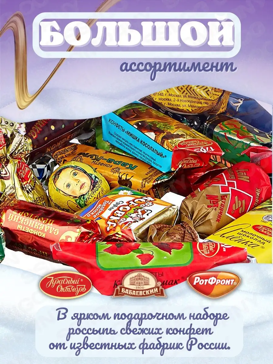Конфеты красный октябрь ассортимент