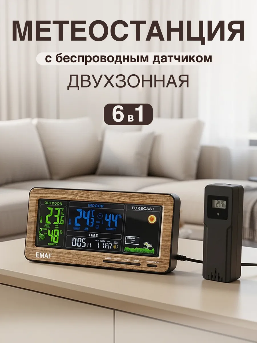 Компактная метеостанция с внешним датчиком