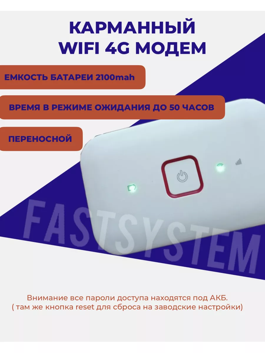 Wi Fi 4g модем переносной портативный роутер Fastsystem 129726747 купить в  интернет-магазине Wildberries