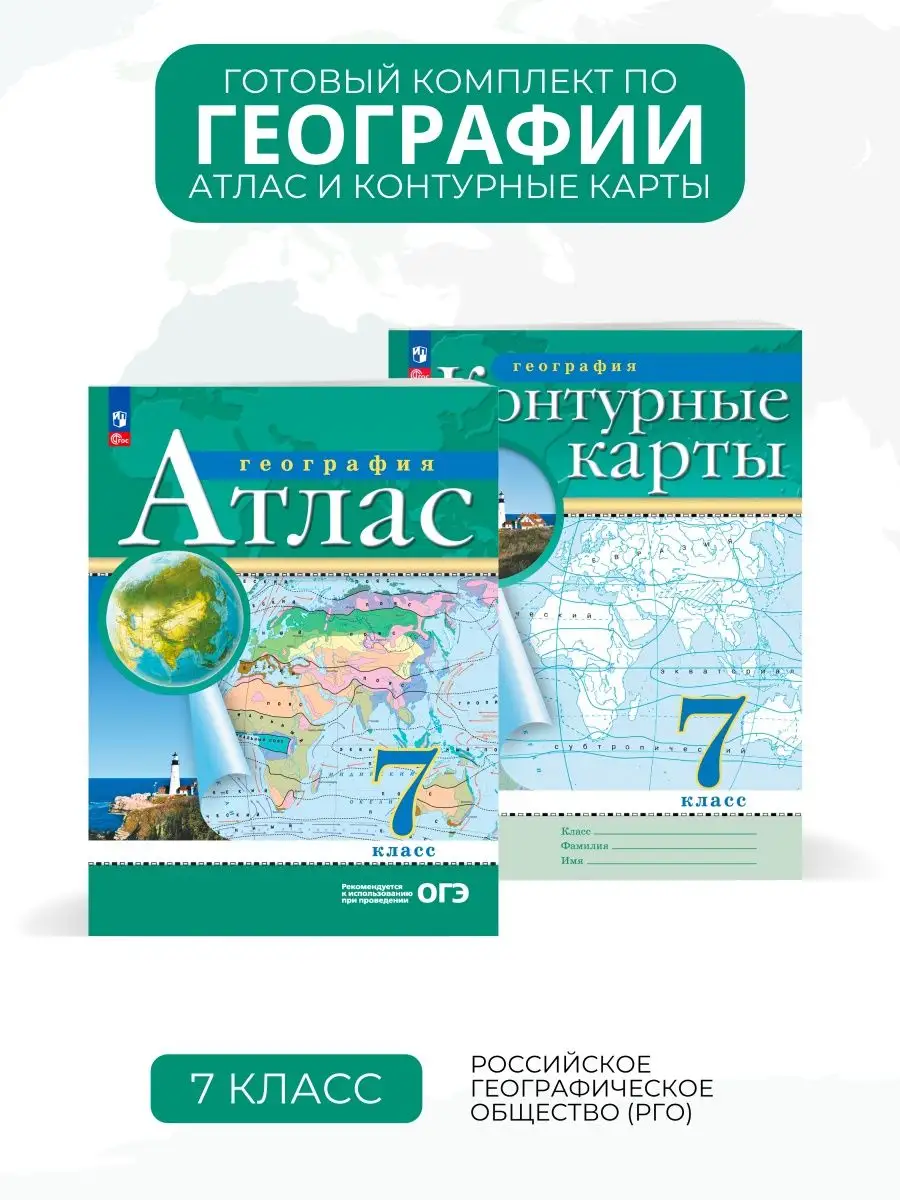 Атлас и конт. карты по географии 7 класс ДРОФА 129732341 купить за 436 ₽ в  интернет-магазине Wildberries