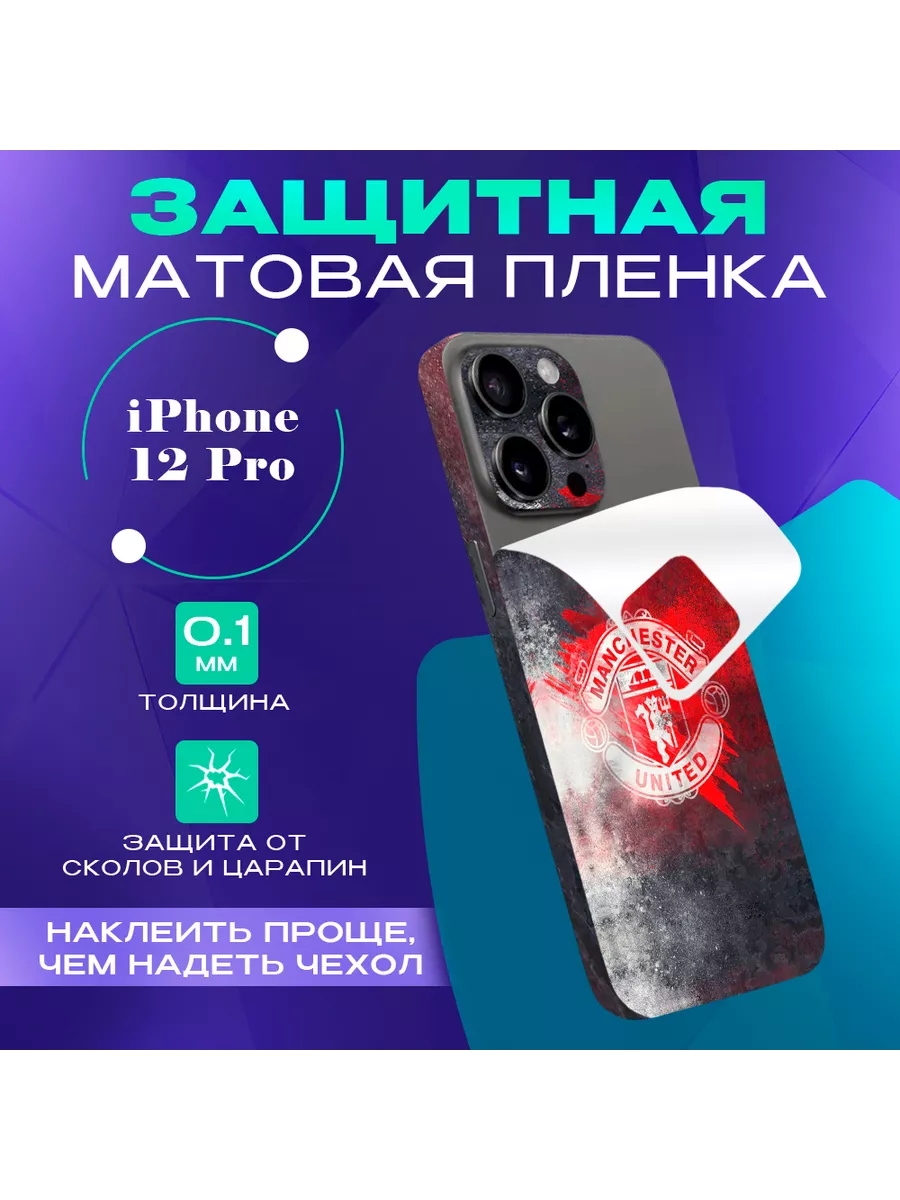 Гидрогелевая пленка на iPhone 12 Pro на заднюю панель SKINZRU 129745941  купить за 774 ₽ в интернет-магазине Wildberries