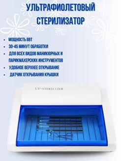 Ультрафиолетовый стерилизатор для инструментов SM-9003 Germix 129749754 купить за 2 670 ₽ в интернет-магазине Wildberries