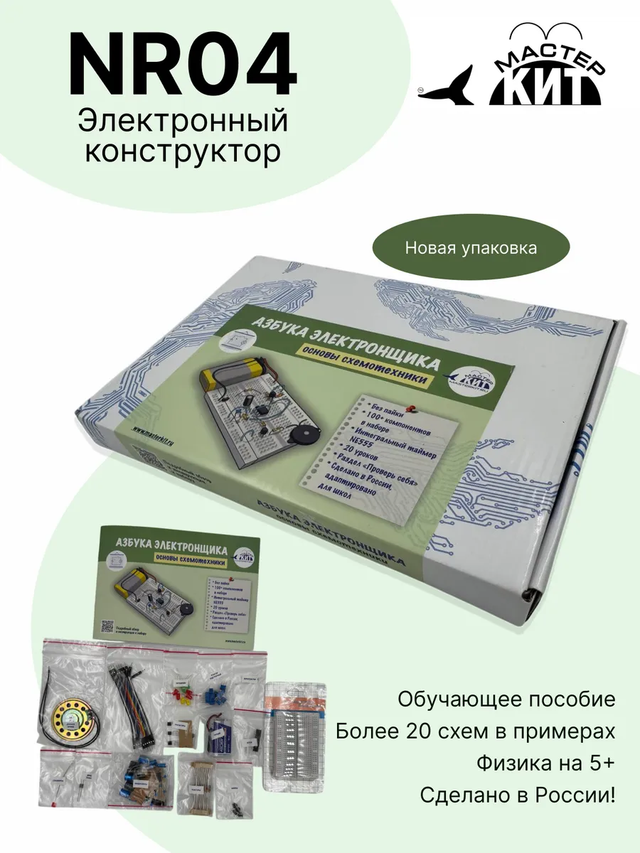 Конструктор «Классика схемотехники», 0
