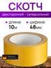 Скотч прозрачный широкий 66 м. х 1 шт Фрегат 154825767 купить за 103 ₽ в интернет‑магазине Wildberries