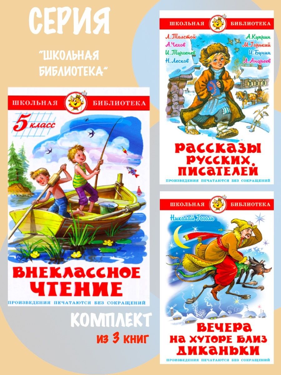 Книги для внеклассного чтения 2. Издательство самовар. Внеклассное чтение. 5 Класс. Книги для 3 класса Внеклассное чтение. Детские книжки издательства самовар.