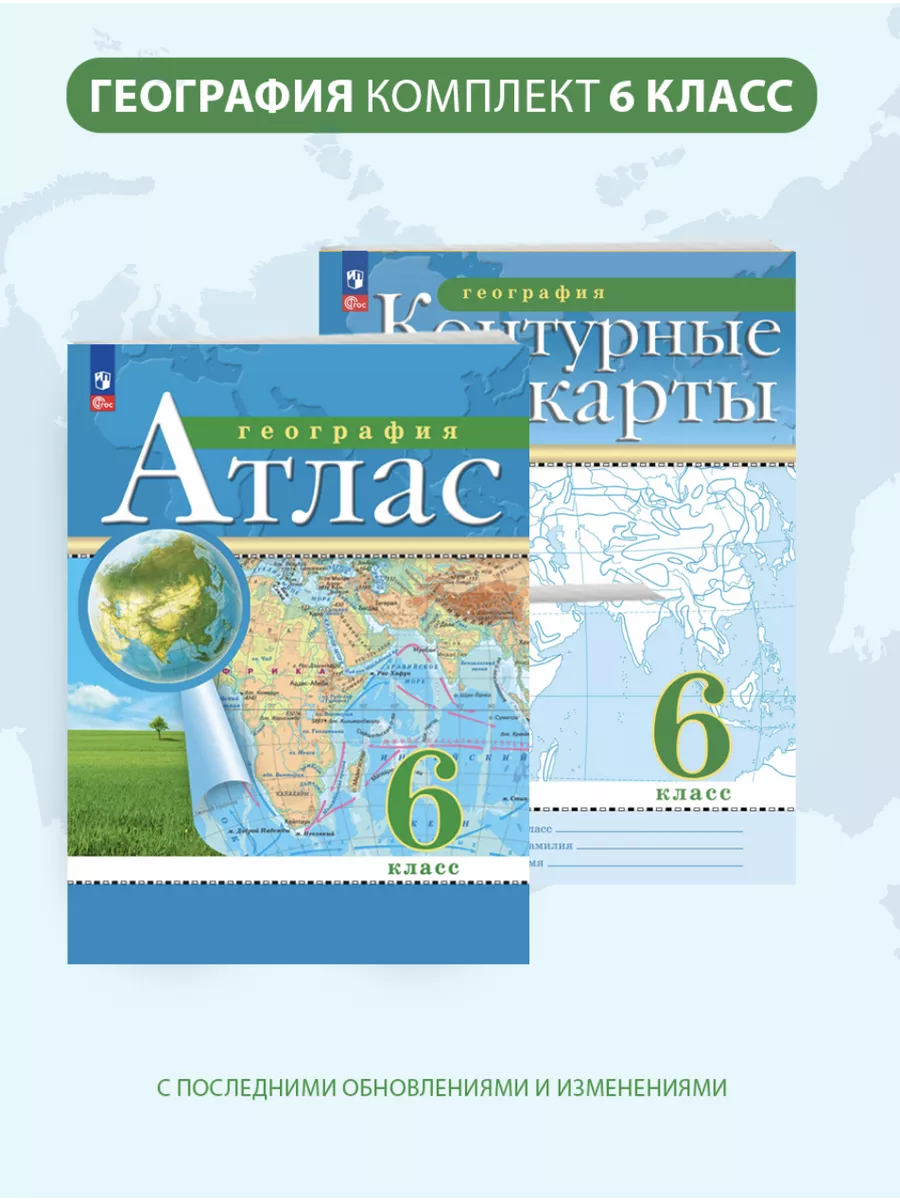 Атлас и контурные карты по географии 6 класс ДРОФА 129773725 купить за 464  ₽ в интернет-магазине Wildberries