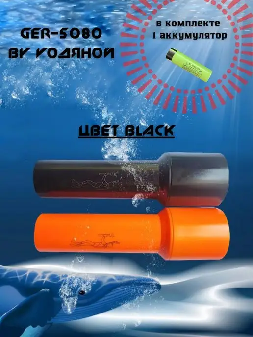 Vодяной Подводный фонарь для подводной охоты GER-5080, вариант, фото 2