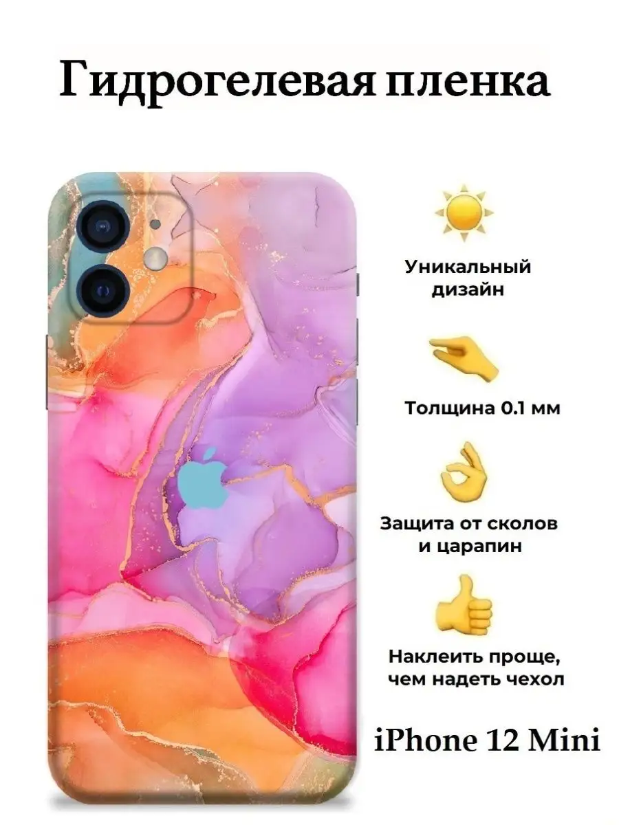 Гидрогелевая пленка на iPhone 12 Mini на заднюю панель SKINZRU 129810843  купить за 574 ₽ в интернет-магазине Wildberries