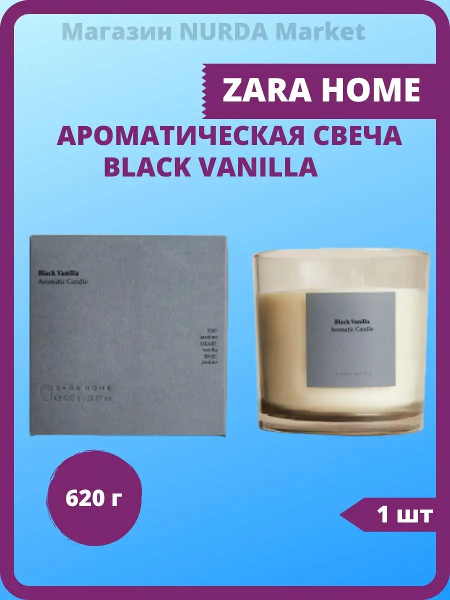 Zara Home Свеча ароматическая 620 г ZARA HOME 129841311 купить за 5 768 ₽ в  интернет-магазине Wildberries