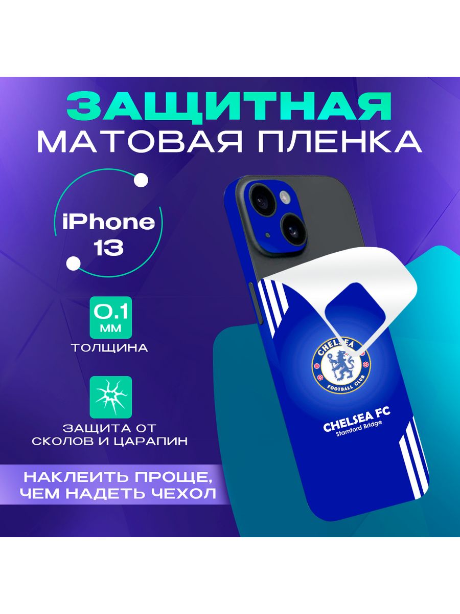 Бронепленка для iPhone 13 на заднюю панель SKINZRU 129874736 купить за 522  ₽ в интернет-магазине Wildberries