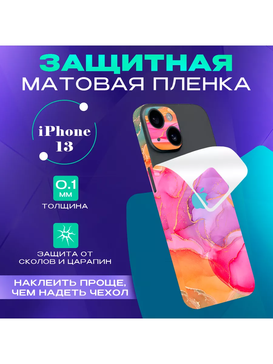 Виниловая пленка от царапин на телефон iphone 13 SKINZRU 129874742 купить  за 660 ? в интернет-магазине Wildberries