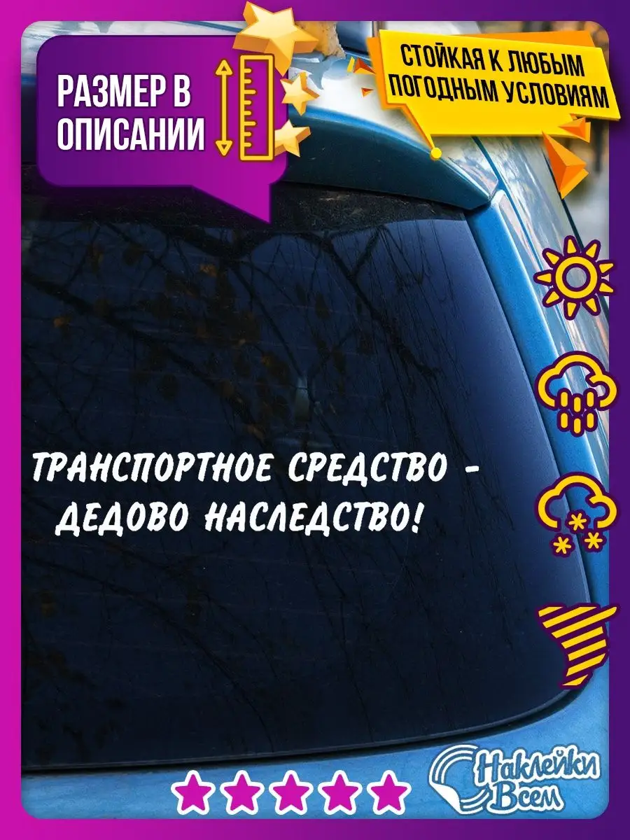 транспортное средство-дедово наследство