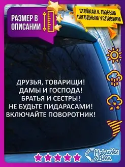 Наклейка надпись включайте поворотник! Наклейки Всем 129885977 купить за 148 ₽ в интернет-магазине Wildberries