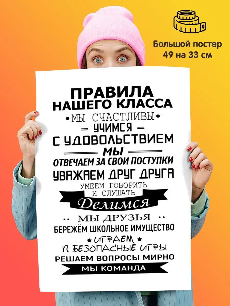 Большой постер плакат 49*33 см Правила класса 5 школа Подарки топчик  129963773 купить за 267 ₽ в интернет-магазине Wildberries