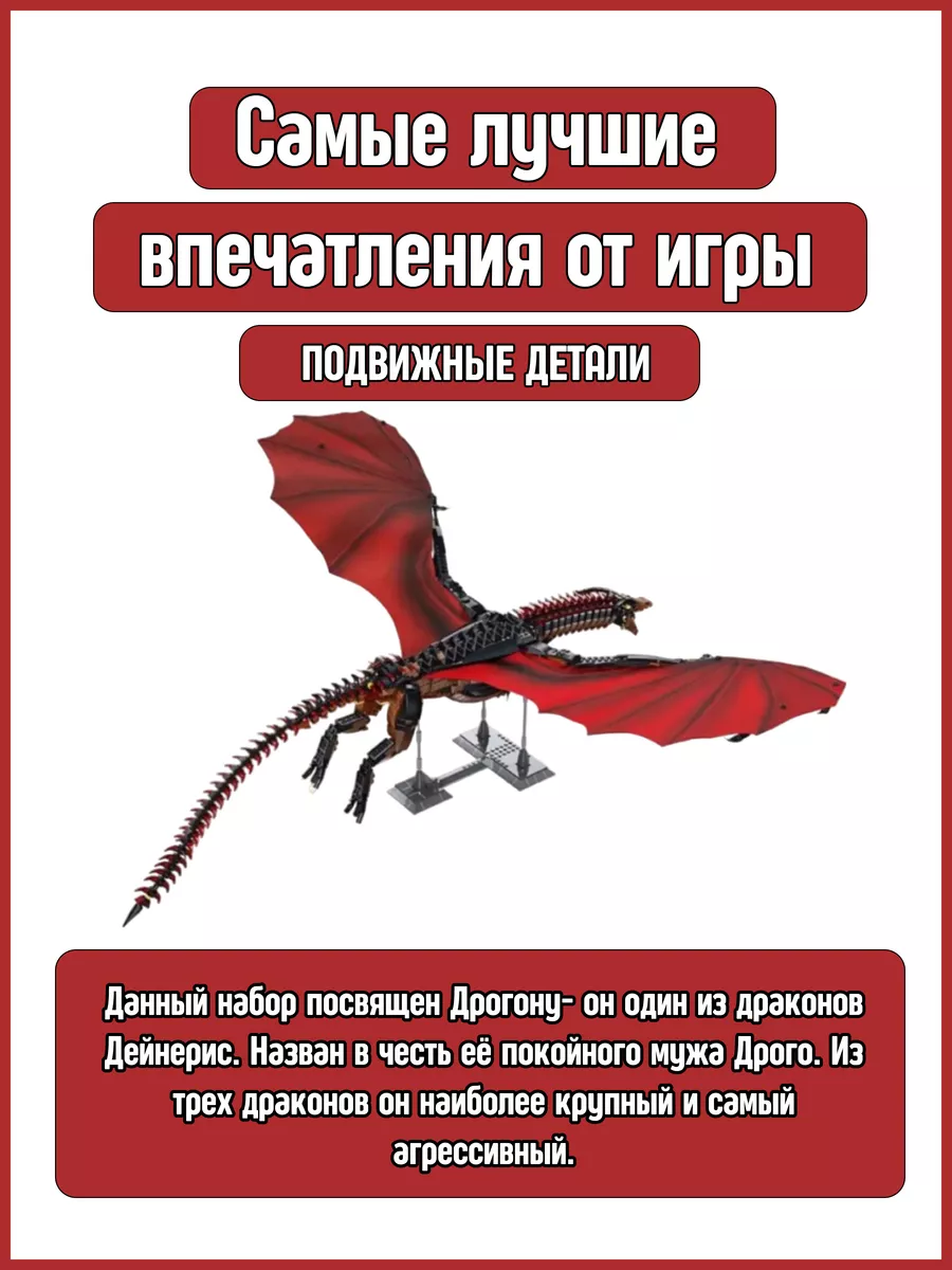 Конструктор Игра престолов Дракон Dragon аналог LEGO LEGO 130013789 купить  за 6 890 ₽ в интернет-магазине Wildberries