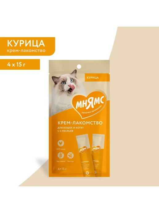 Мнямс Лакомство для кошек крем с курицей в уп. 4шт. по 15г, 4 шт, 15 г, фото 5