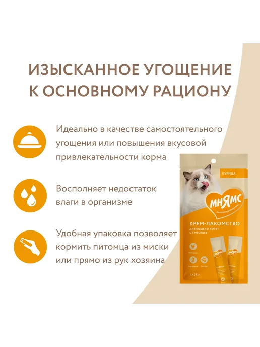 Мнямс Лакомство для кошек крем с курицей в уп. 4шт. по 15г, 4 шт, 15 г, фото 7