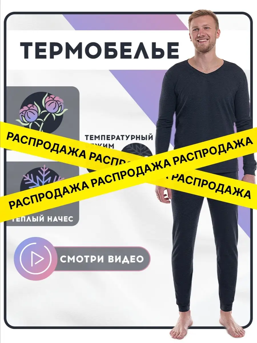 Термобелье мужское из хлопка ThermoFresh 130112986 купить в  интернет-магазине Wildberries